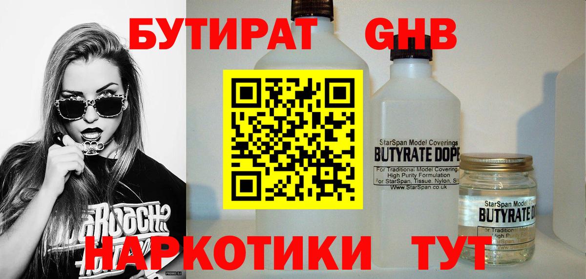 Бутират  Вход с VPN  Надым  Бутират вода 