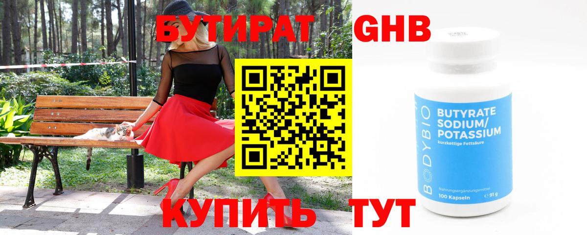 Бутират вода Надым