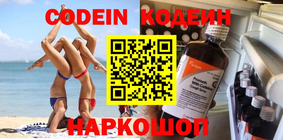 Надым  Кодеиновый сироп Lean Purple Drank  Вход с VPN 