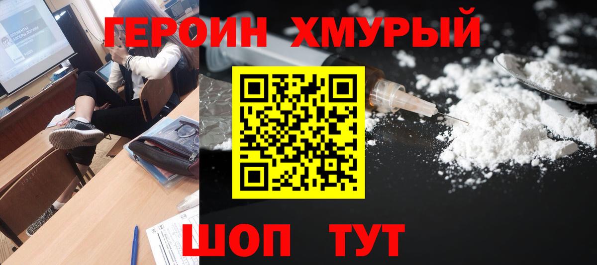 Героин белый  Вход с VPN  Надым 