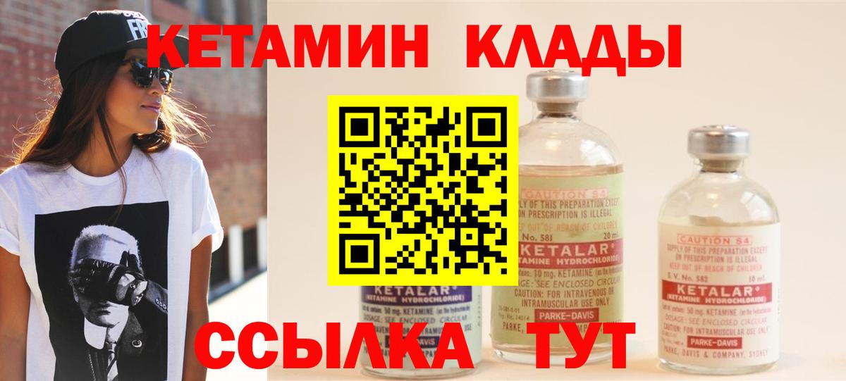 Кетамин VHQ  Вход с VPN  Надым 