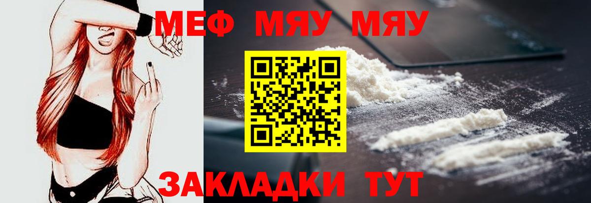 МЕФ мяу мяу  Меф мяу мяу  Мефедрон  Вход с VPN  Надым  МЯУ-МЯУ 