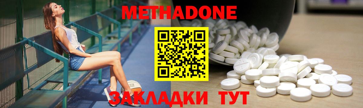 Метадон methadone Надым