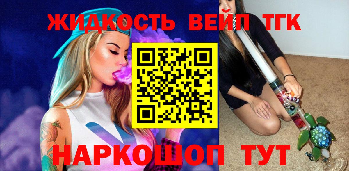 Дистиллят ТГК вейп с тгк Надым
